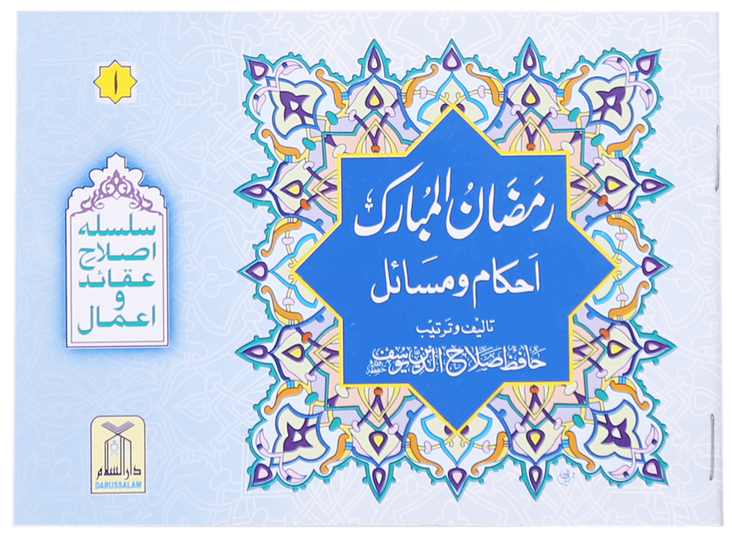 Ramadan-Ul-Mubarak (Ahkaam-O-Masayil)