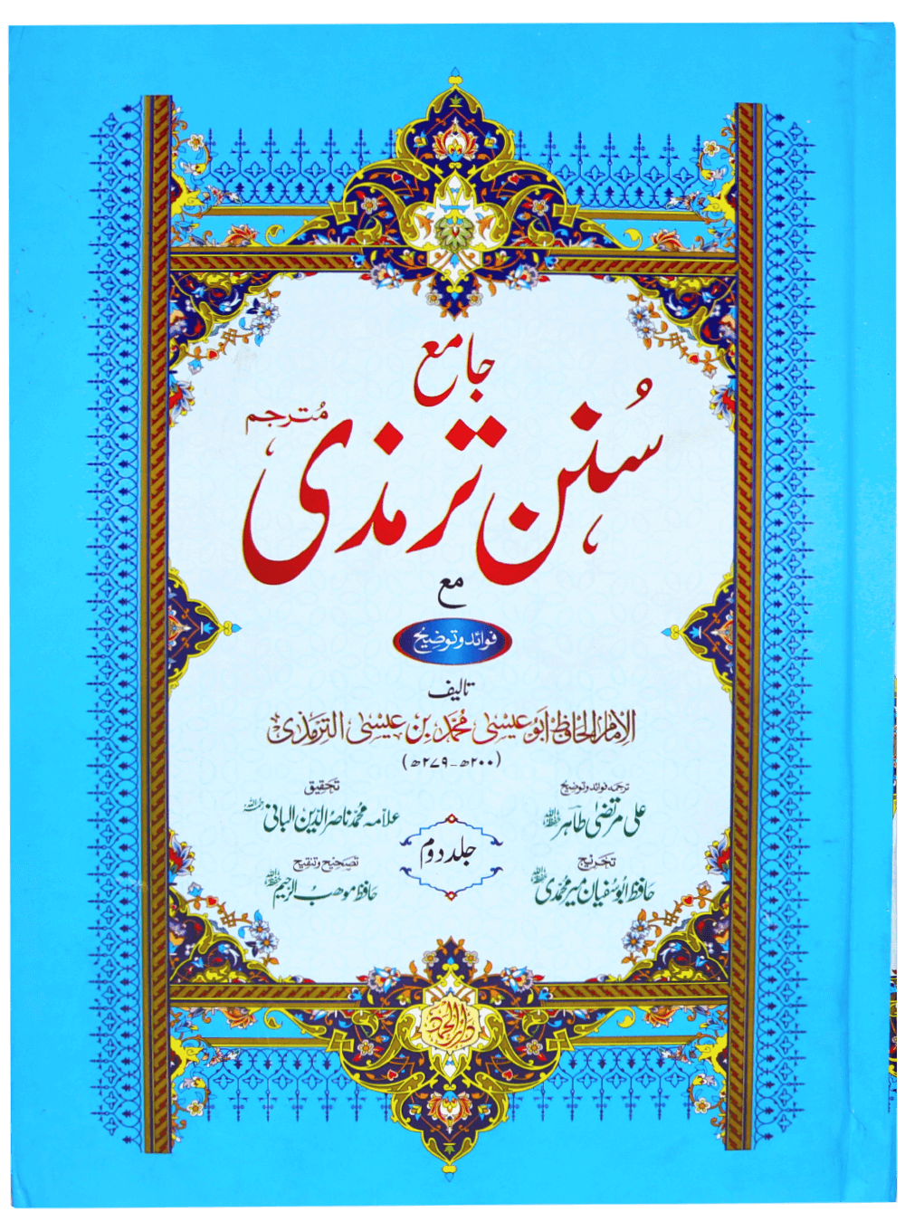 Jami Sunan Tirmidhi 4Books