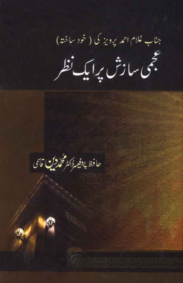 Ajmi Sazish Par Aik Nazar (Janab Ghulam Parvaiz Ki Khudsakhta)