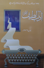 Load image into Gallery viewer, Adab Lateef
