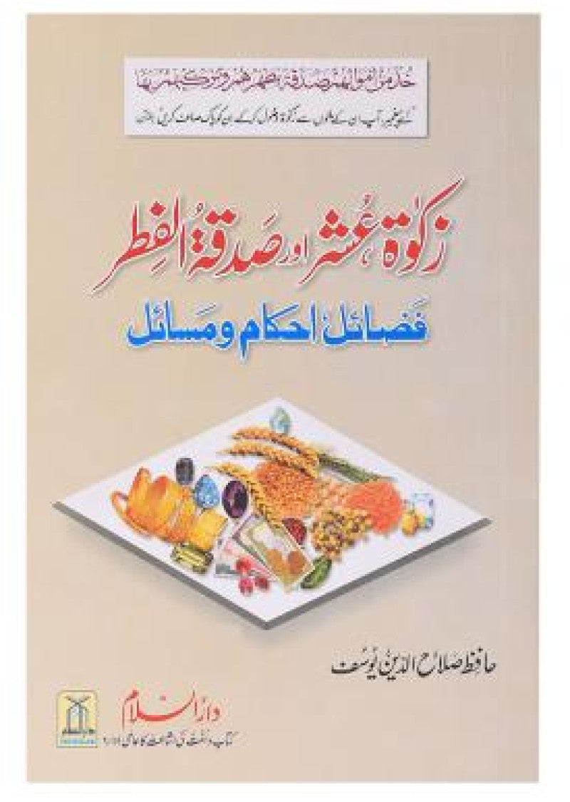 Zaqat-Ushrh-Sadqa-Al'fiter