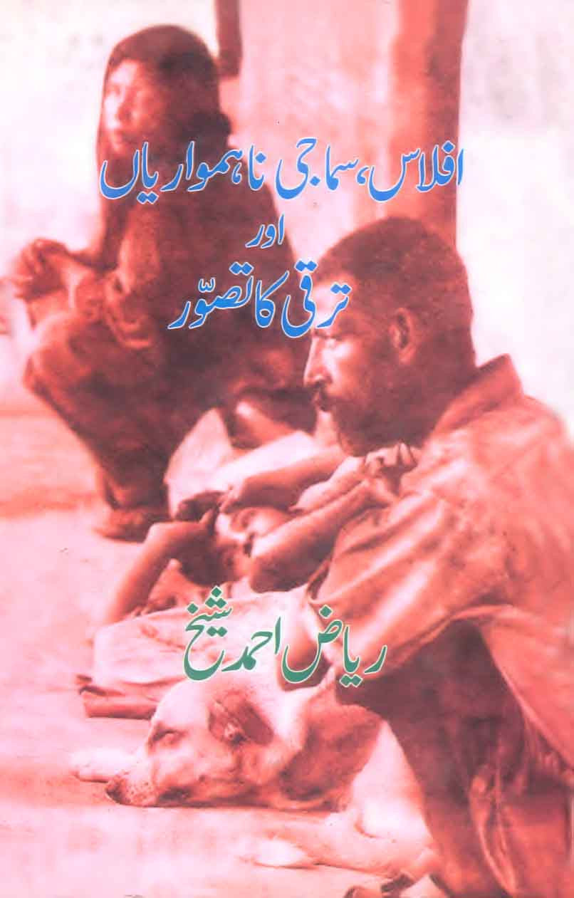 Aflas, Samaji Nahamwariyan Aur Taraqi Ka Tasawar