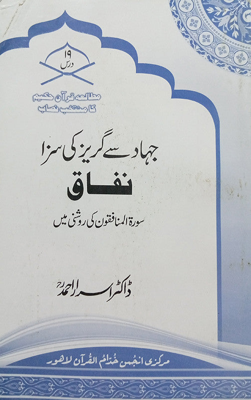 Jihaad Se Guzer Ki Saza