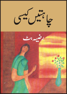Chahatain Kaisi