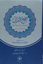 Load image into Gallery viewer, Hajj ul Quran
