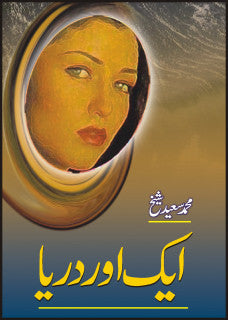 Aik Aur Daryaa