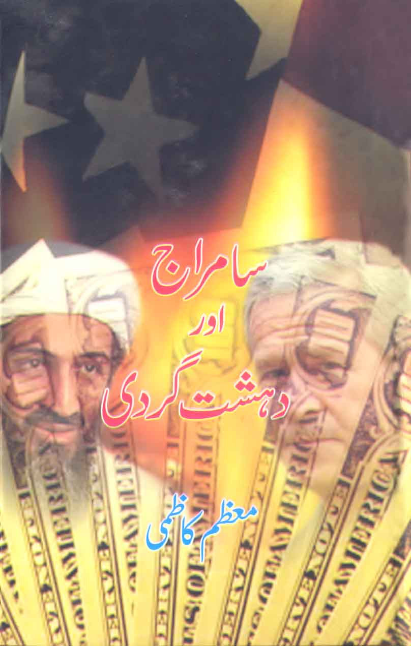 Samraj Aur Dahshat Gardi