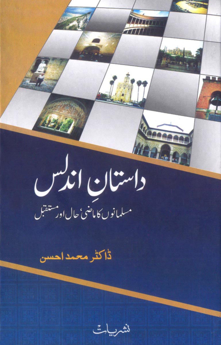 Dastan e Undlas: Musalmano Ka Mazi, Haal Aur Mustaqbil