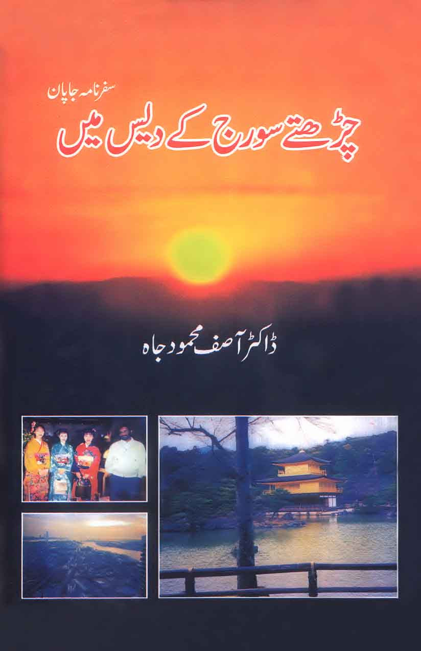 Charhte Suraj Ke Des Main