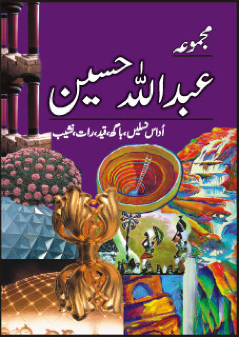 Majmua Abdullah Husain