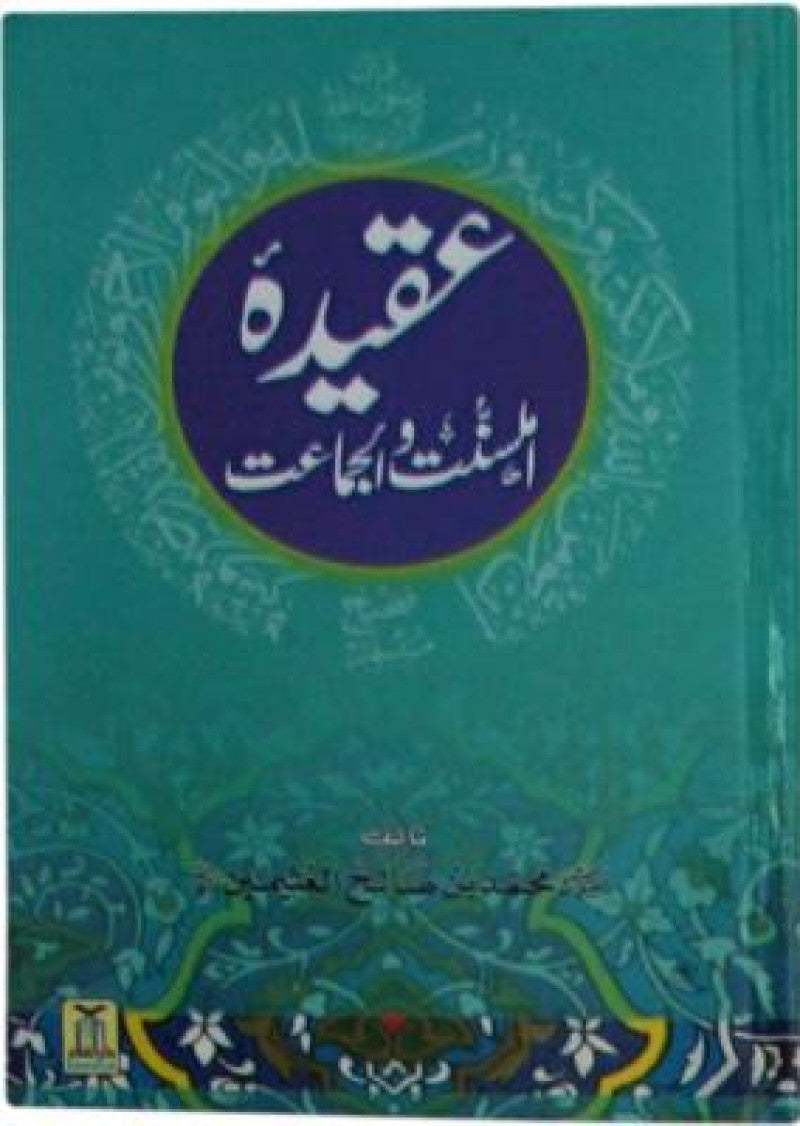 Aqeeda-e-Ahlesunnat Wal Jamat