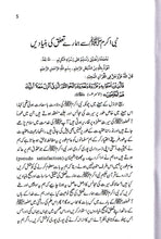 Load image into Gallery viewer, Nabi Karim (SAW) Say Hamaray Taluq ki Bunyadein
