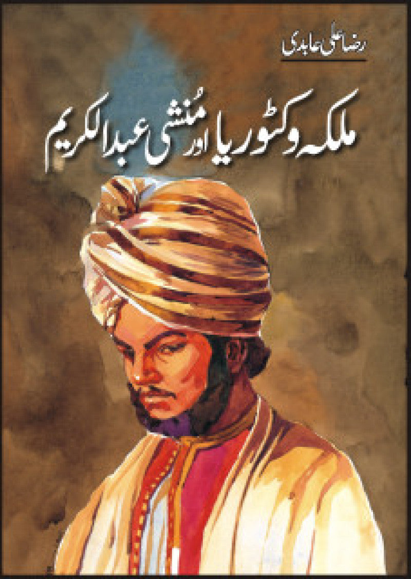 Malka Victoria Aur Munshi Abdul Kareem