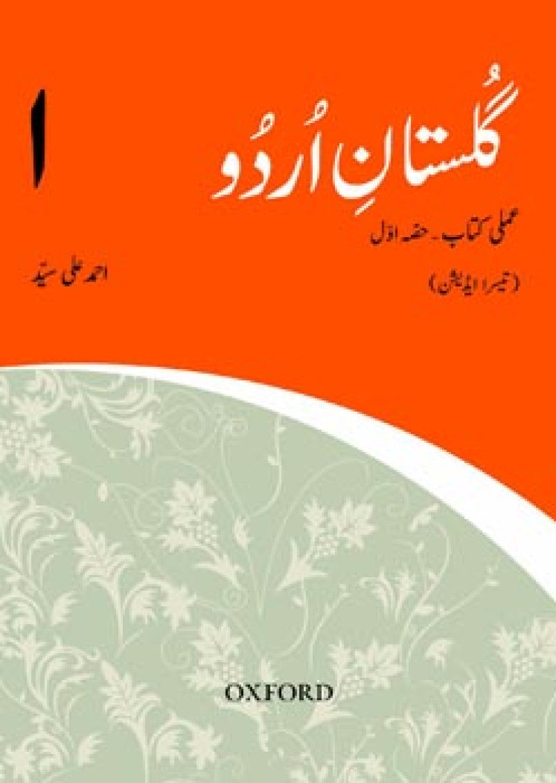 Gulistan-e-Urdu Workbook 1 3rd Edition