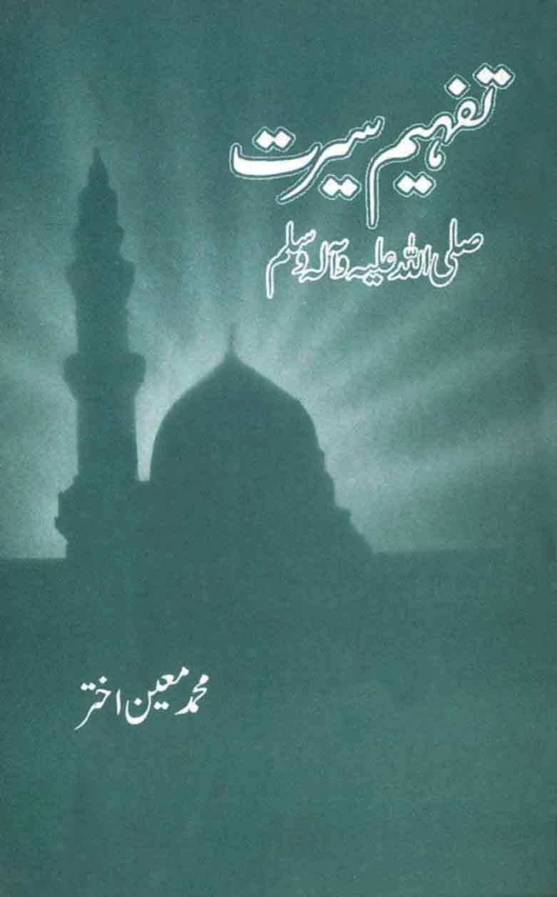 Tafheem-e-Seerat
