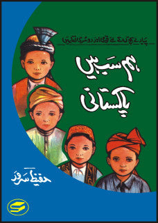 Hum Sb Hain Pakistani