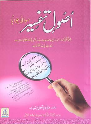 Asool-e-Tafsir (Q&A)
