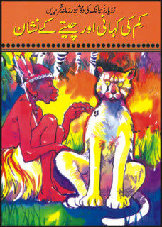 Kim Ki Kahani Aur Cheetay Kay Nishan