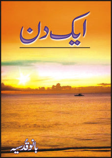Aik Din