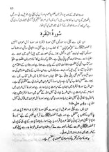 Load image into Gallery viewer, Quran-e-Hakeem Ki Suraton Kay Mazamin ka Ajmali Tajziya + Surat Al Hadid Ki Mukhtasar Tashreeh
