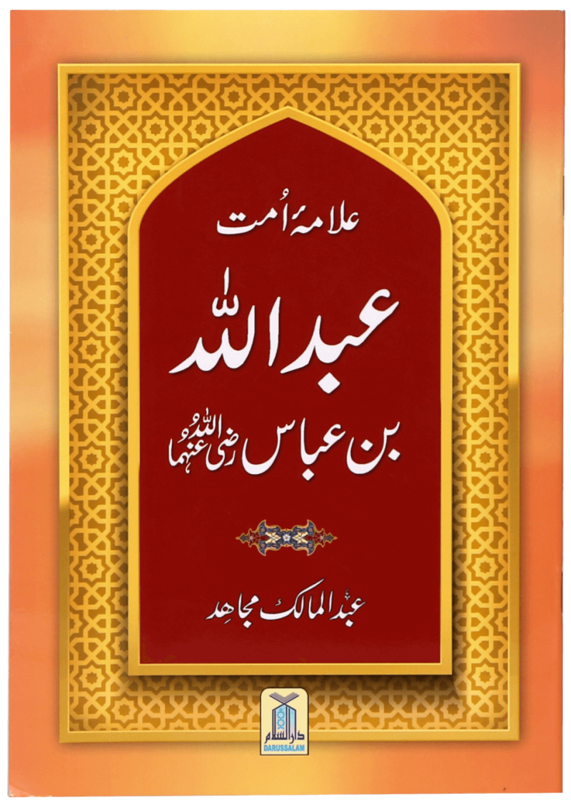 Allama Umaat Sayedina Abdullah Bin Abbas