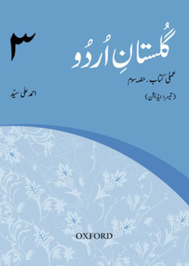 Gulistan-e-Urdu Workbook 3 3rd Edition