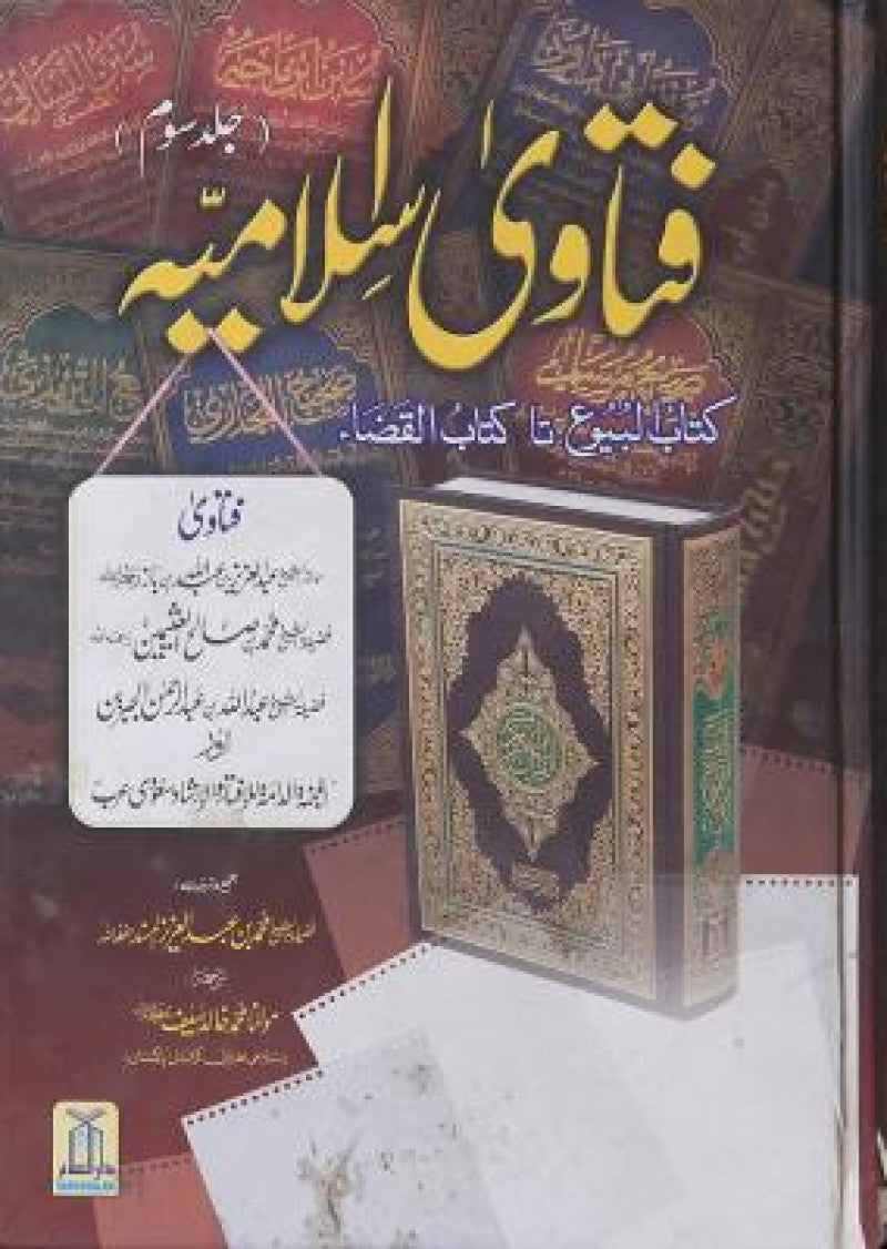 Fatawa Islamia (part 3)