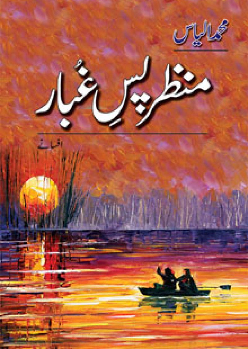 Manzar Pass-e-ghubaar