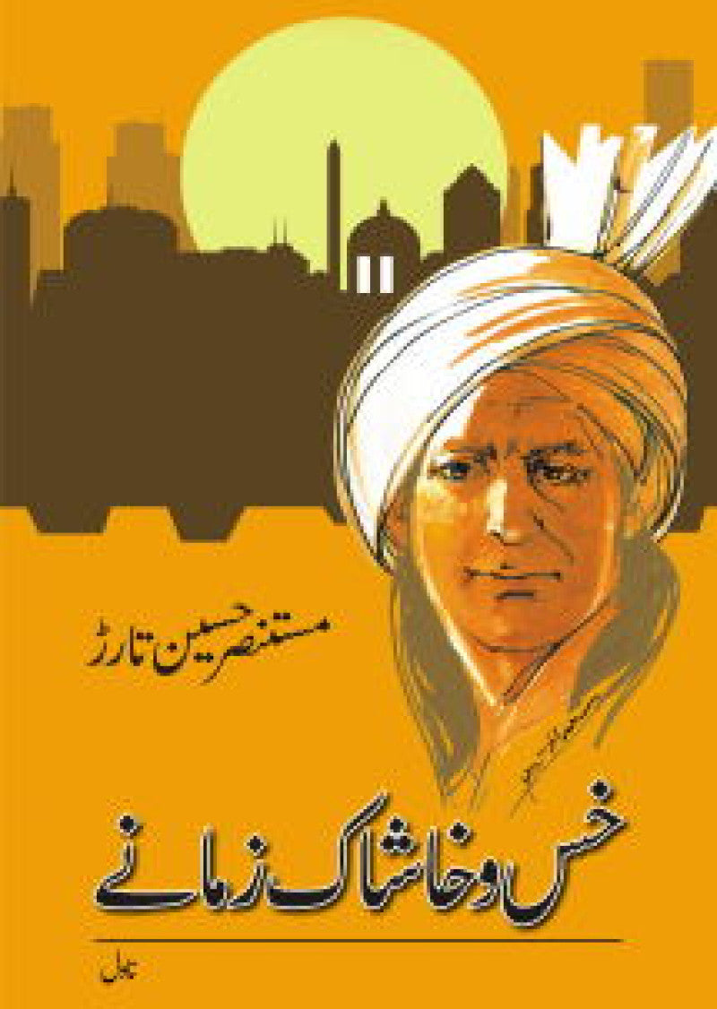 Khas-o-khaashaak Zamanay