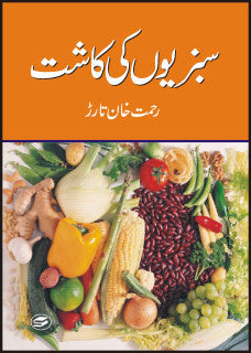 Sabziyon Kee Kaasht