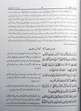 Load image into Gallery viewer, Tafseer Quran Azeem ul Shaan (365 Daroos Main Mukammal Quran)
