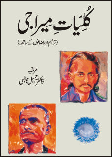 Kulliyat-E-Meera Ji