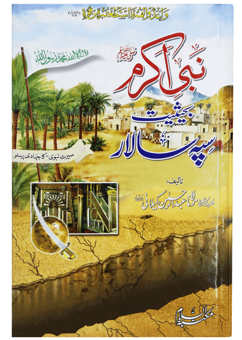 Nabi Akram (PBUH) Bahesiat Sipah Salar