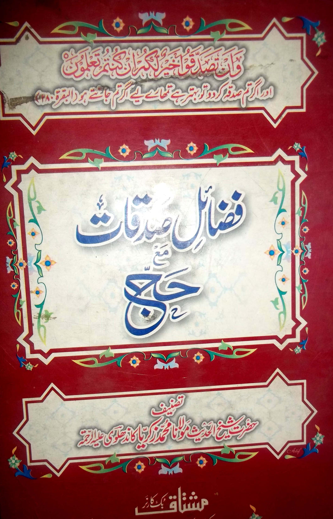 Fazail e Sadaqat