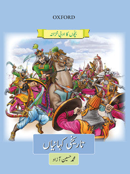 Bachon ka Adabi Khazaana: Tareekhi Kahanian