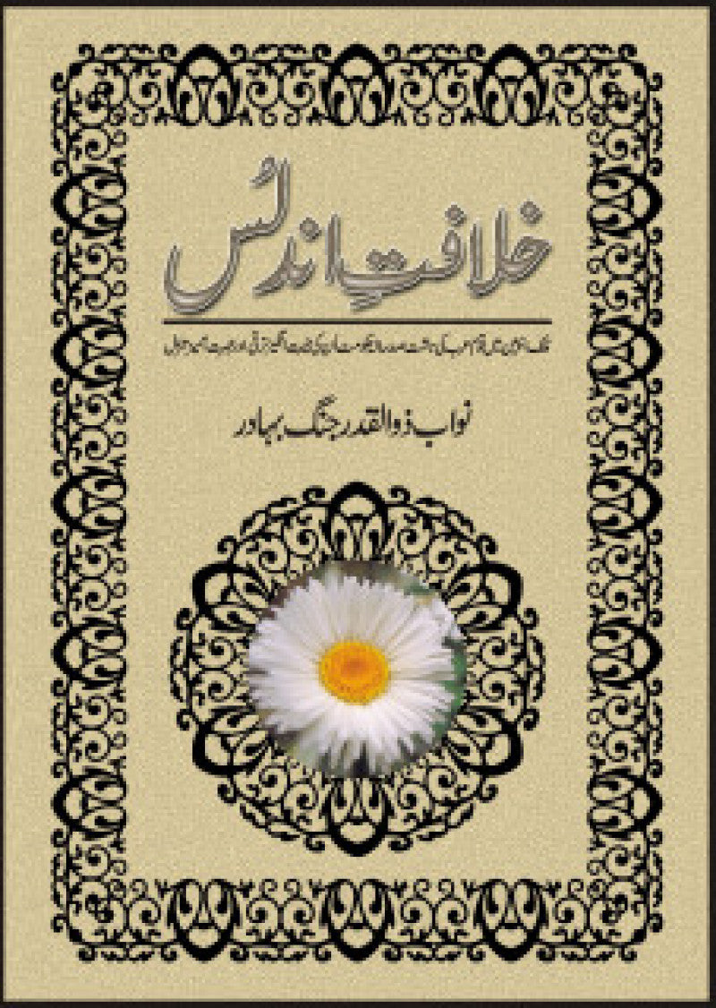 Khalafat-e-andalus
