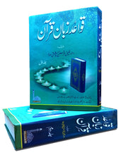 Load image into Gallery viewer, Qawaid e Zaban Quran (2 volume set)
