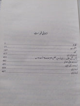 Load image into Gallery viewer, Majmua Lasaniyat e Kaifi
