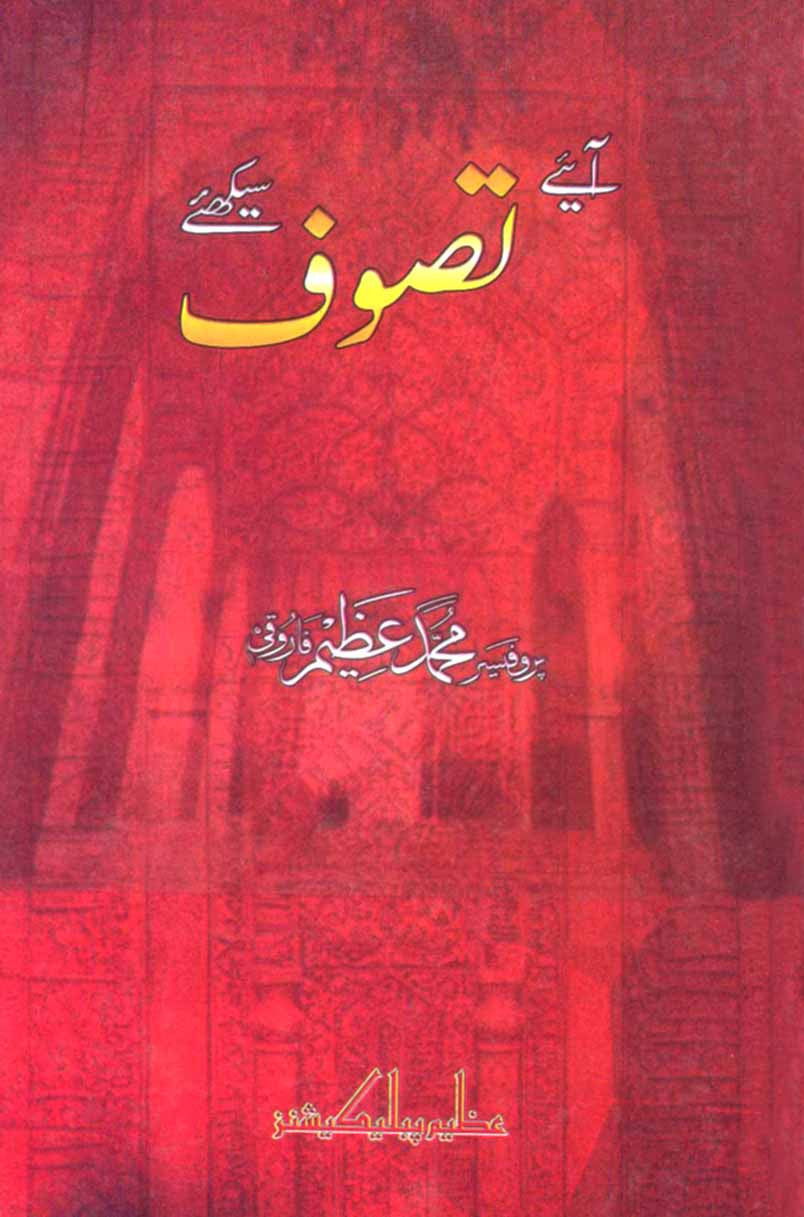 Aiye Tasawuf Sikhiye