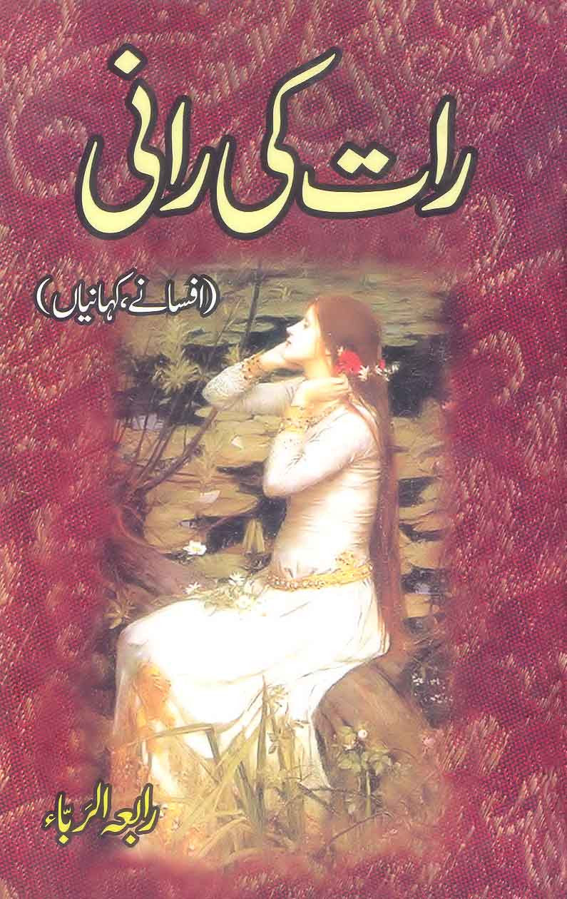 Raat Ki Rani