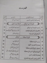 Load image into Gallery viewer, Ghazwat Ka Bayan
