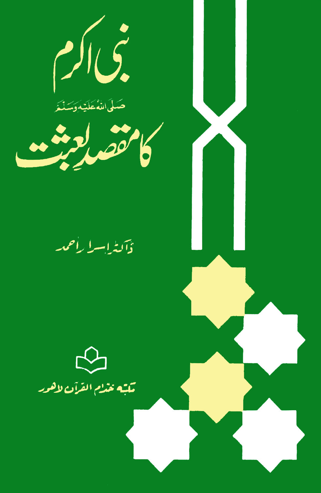Nabi Akram SAW Ka Maqsad