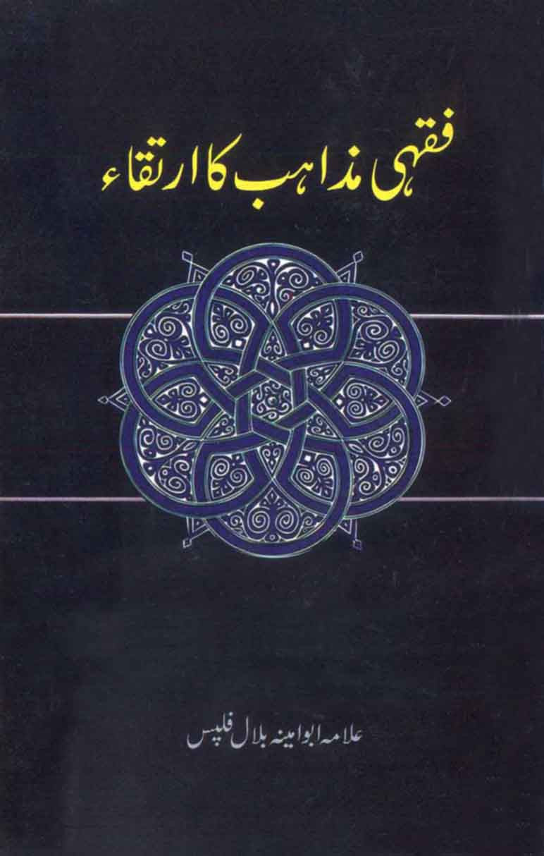 Tareekul Mazahibul Fiqah: The Evolution Of Fiqh