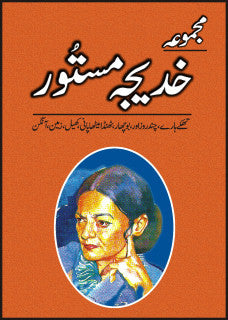 Majmua Khadeeja Mastoor