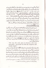Load image into Gallery viewer, Maseel e Essa - Ali Murtaza (RA)
