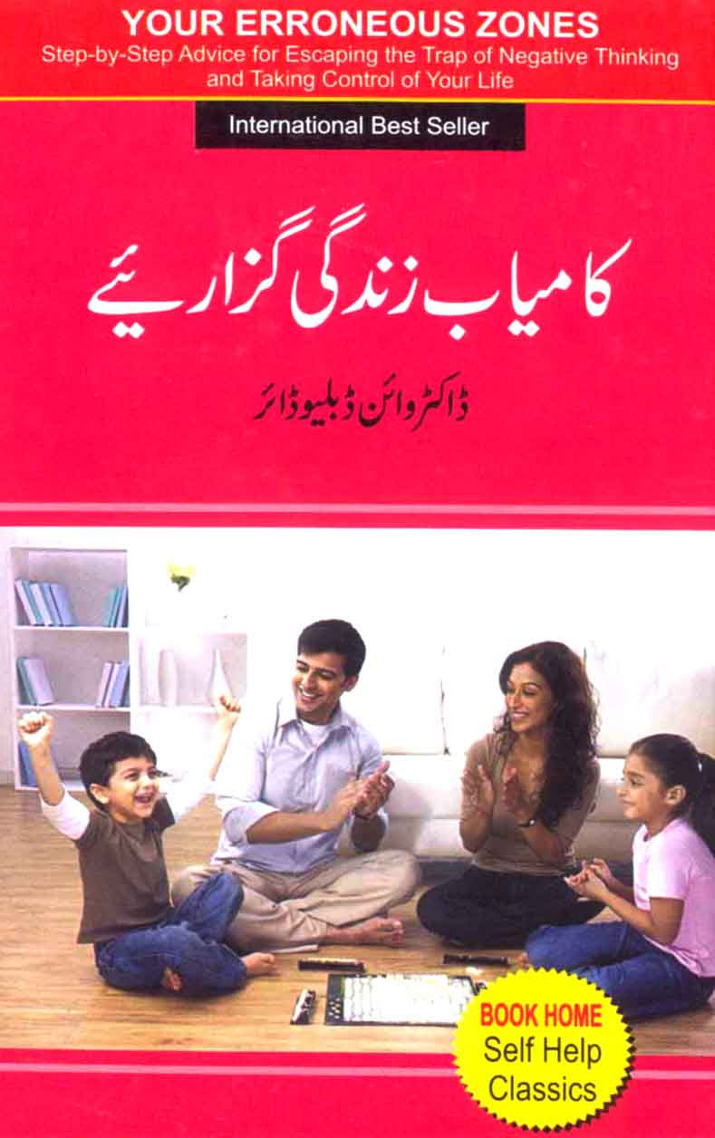 Kamyab Zindagi Guzariye: Your Erroneous Zones