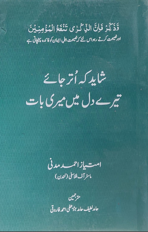 Shayad Kay Utar Jaye Tere Dil Main Meri Baat