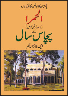 50 Years Of Lahore Arts Council Alhamra