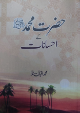 Load image into Gallery viewer, Hazrat Muhammad SAW Kay Ahsanaat
