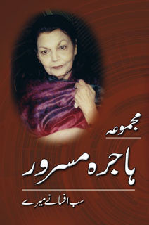 Majmua Hajira Masroor: Sab Afsanay Meray